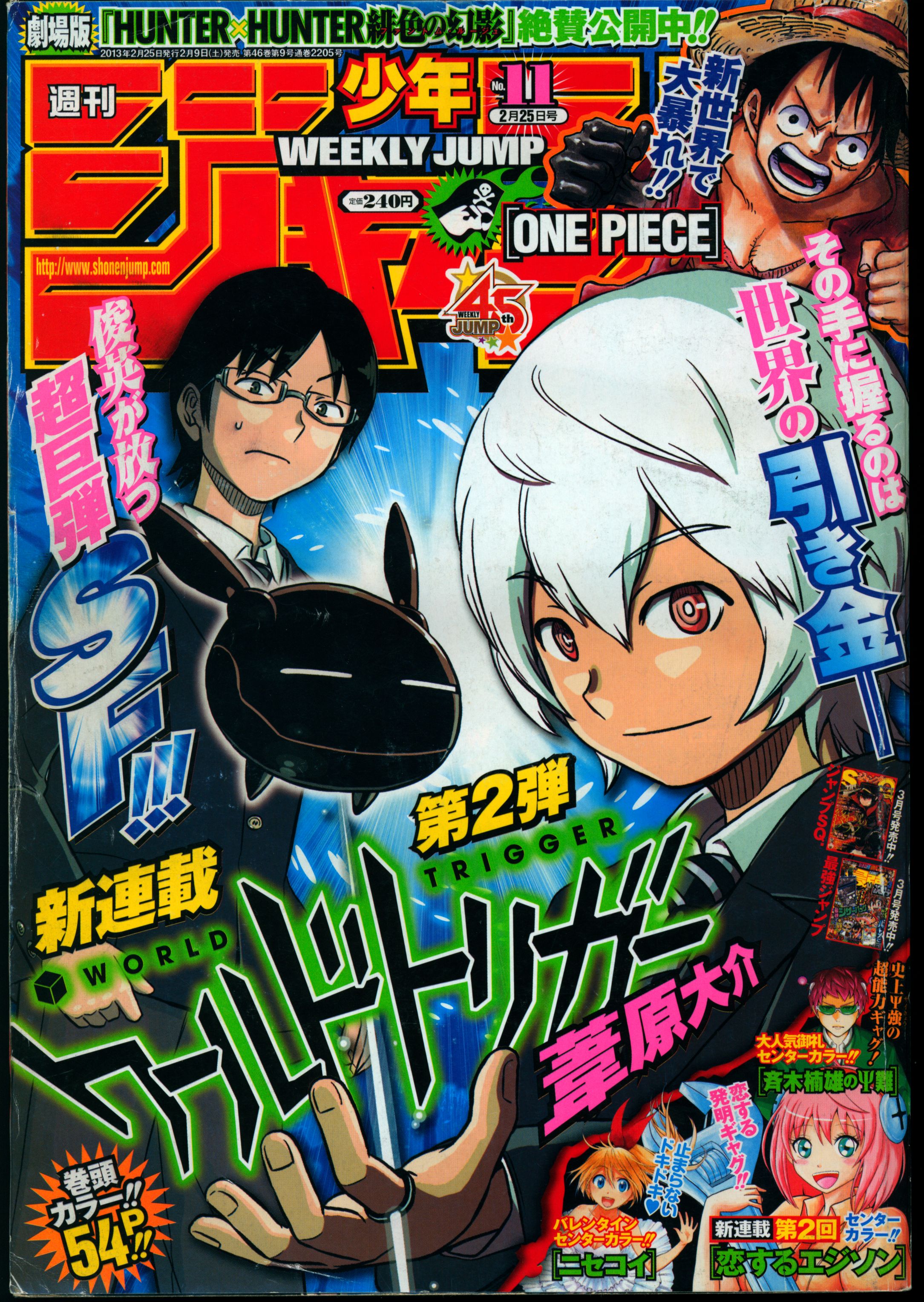 週刊少年ジャンプ 【暗殺教室，斉木楠雄のΨ難，食戟のソーマ他