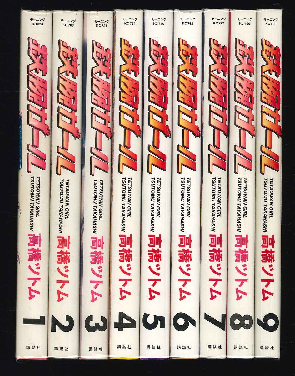 講談社 モーニングkc 高橋ツトム 鉄腕ガール 全9巻 セット まんだらけ Mandarake