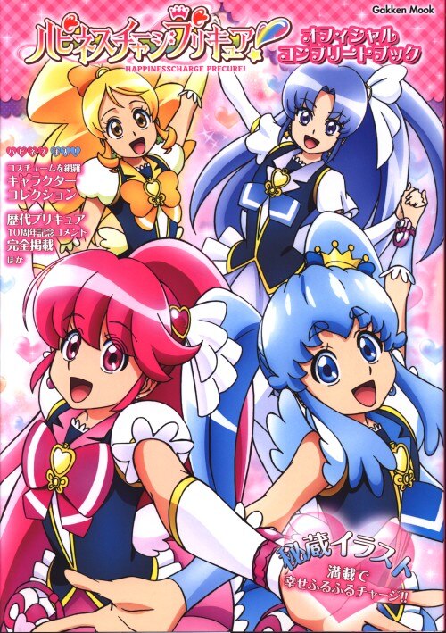 ハピネスチャージプリキュア Vol.10