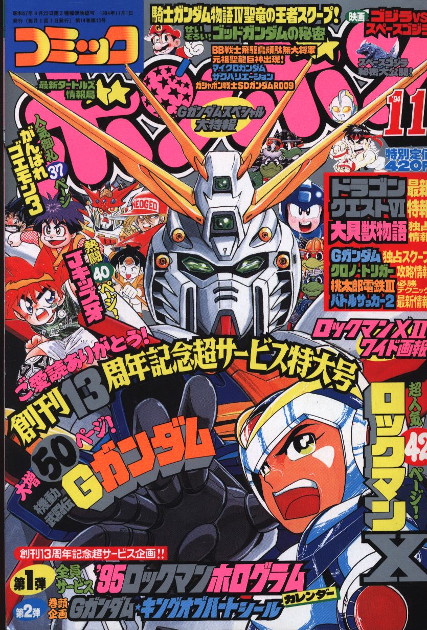 コミックボンボン 1994年(平成6年)11月号 | まんだらけ Mandarake