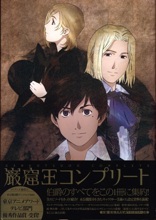 Media Factory Gankutsuou: The Count of Monte Cristo Complete (With Obi) |  Mandarake Online Shop