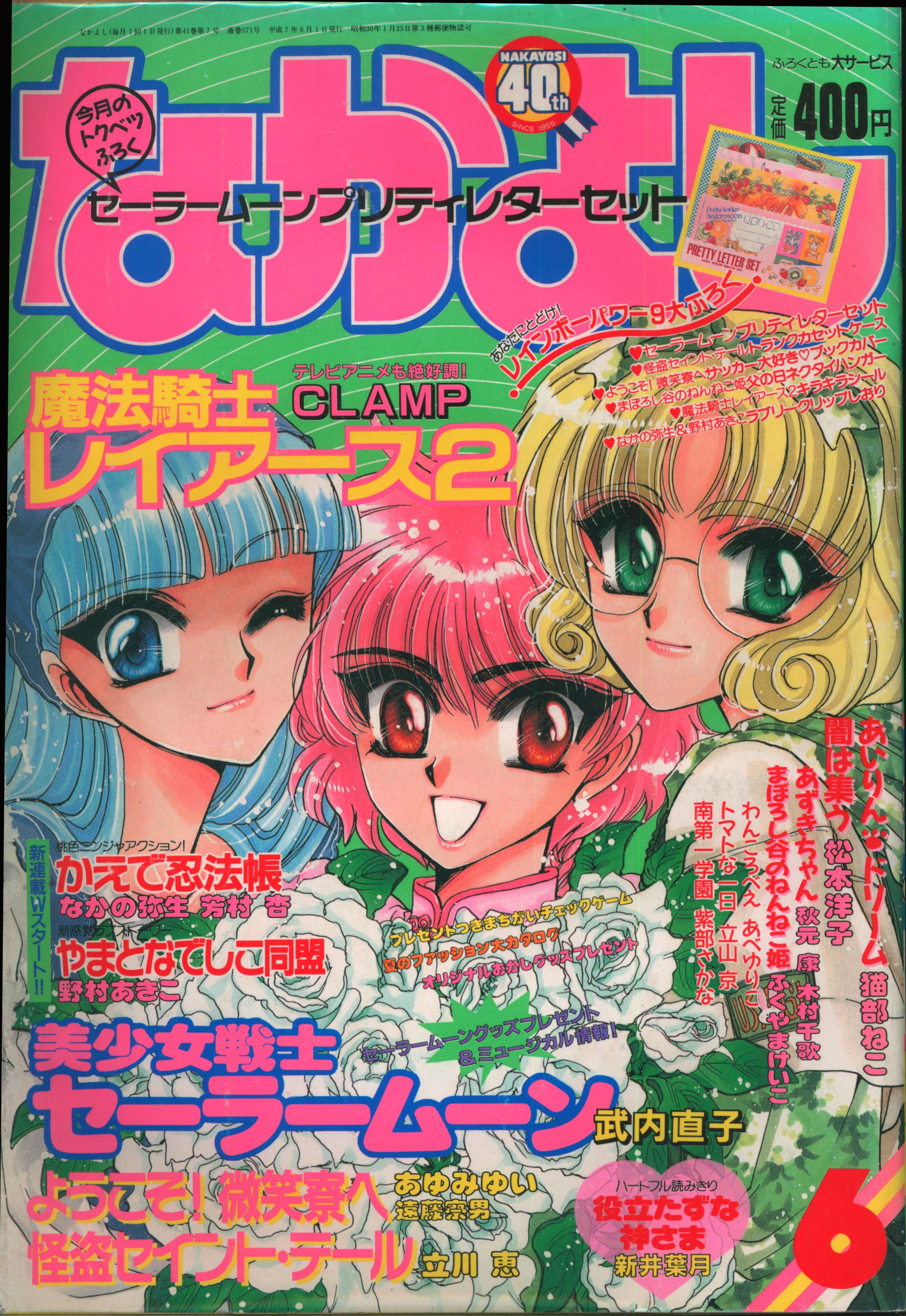 なかよし 1995年1月号 - 漫画