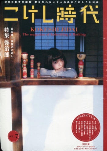 新品 沼田元気 こけし時代 7 まんだらけ Mandarake