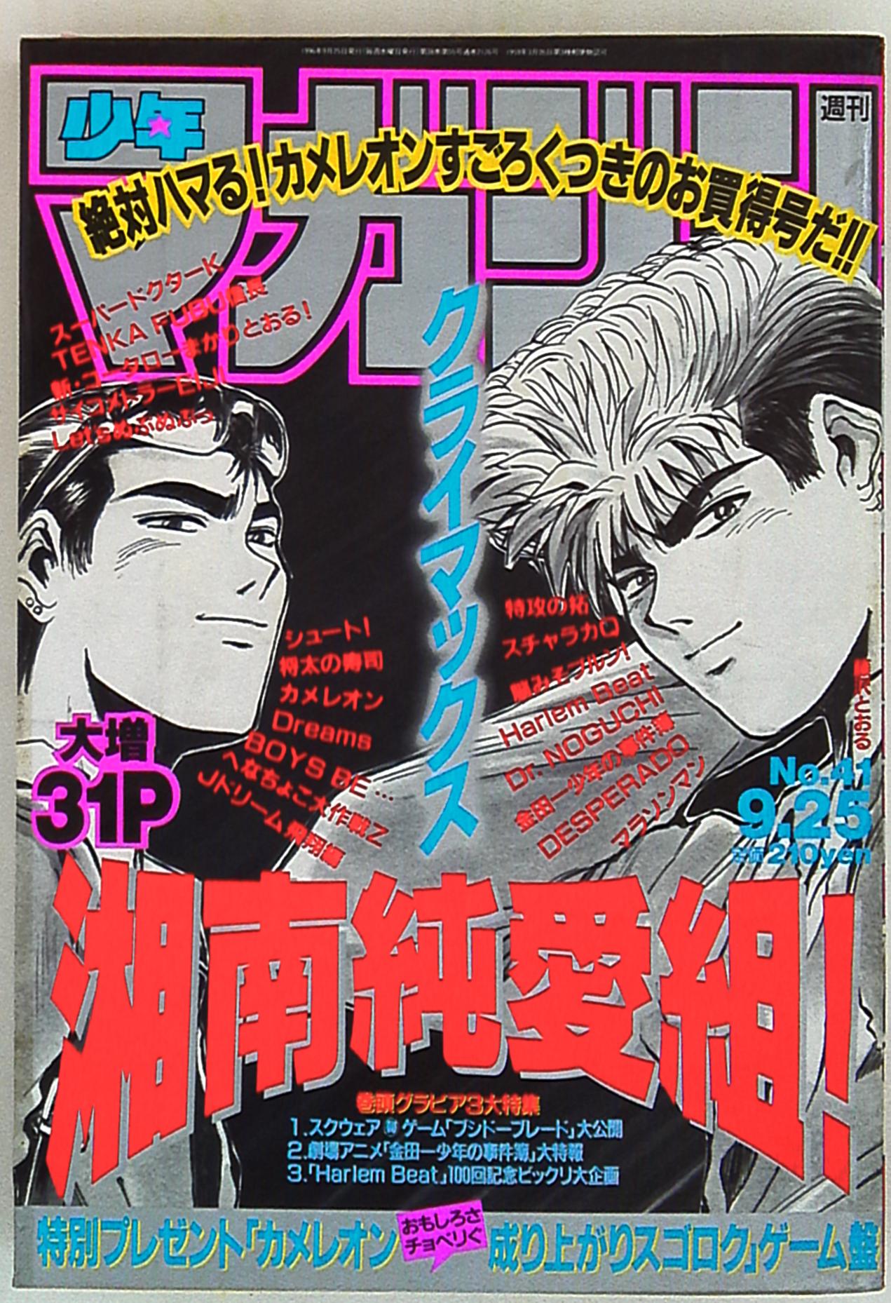 少年マガジン1965年 53号 ウルトラQ表紙の激レア品 ウルトラ怪獣 53