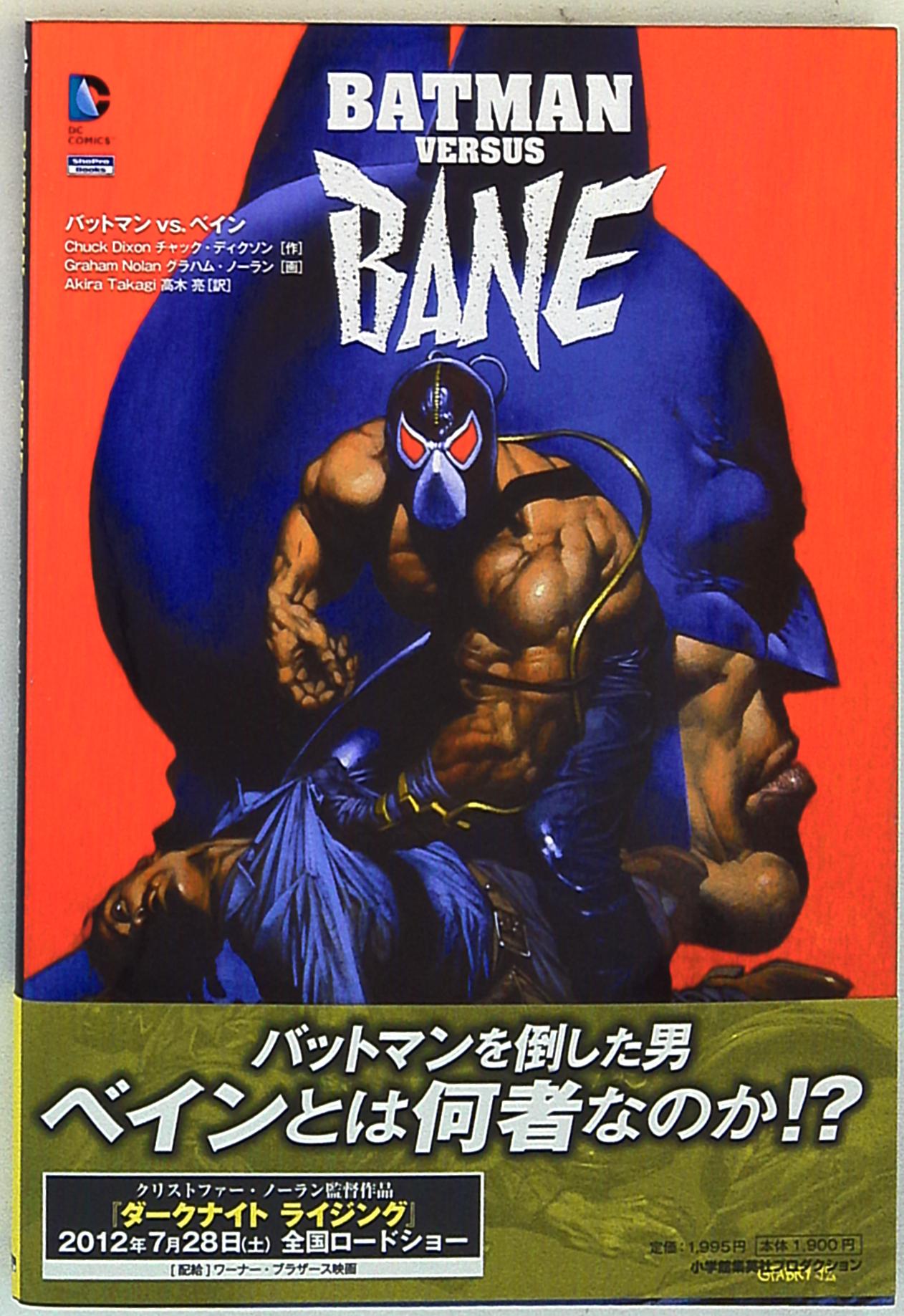 Shogakukan Shueisha Productions Zip Fastener Dixon Batman Vs Bane With Obi Mandarake 在线商店