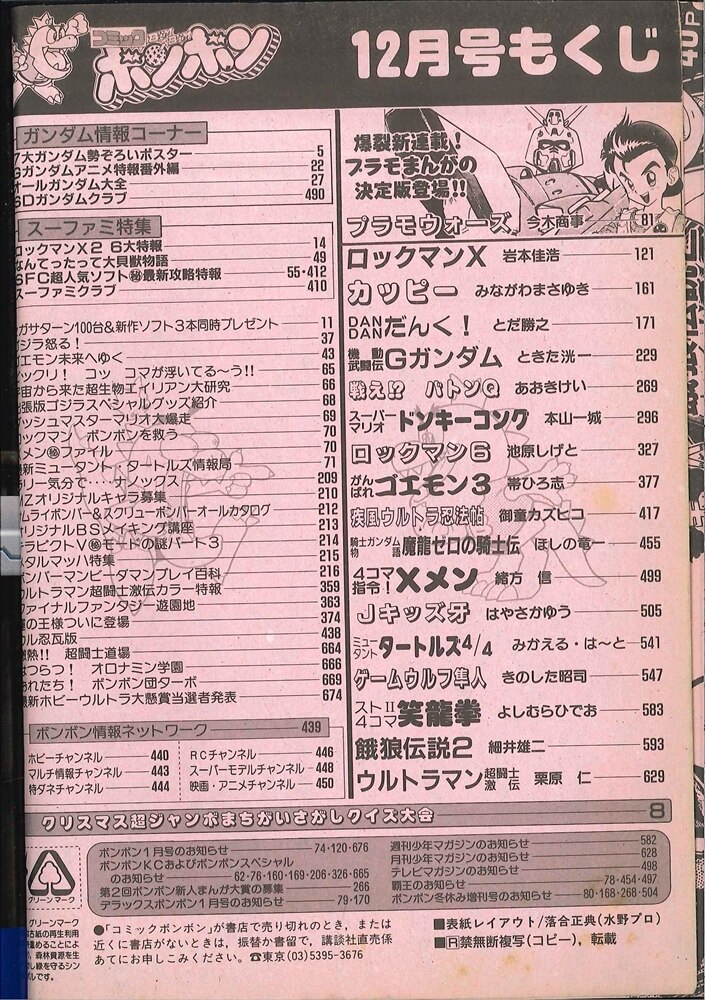 漫画 コミックボンボン 1987年 2月号 昭和62年 | daseinser.at