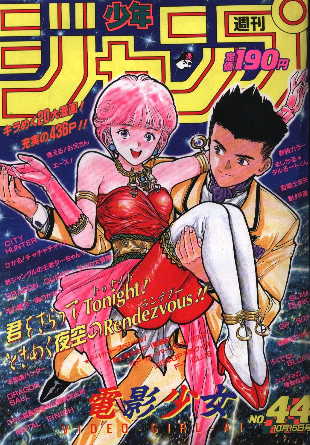 週刊少年ジャンプ 1990年 18号 - アート/エンタメ/ホビー