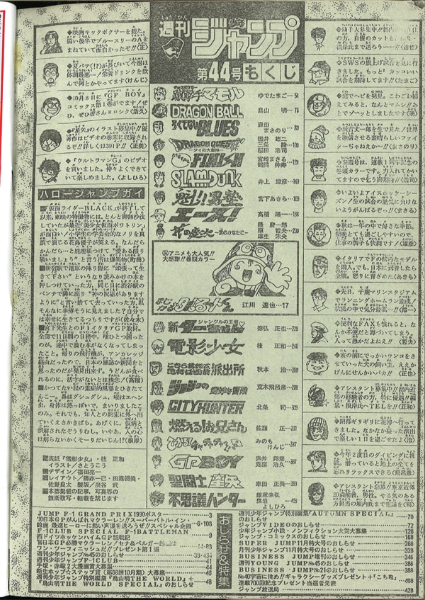 週刊少年ジャンプ 1990年(平成2年)44号/※桂正和「電影少女(ビデオ