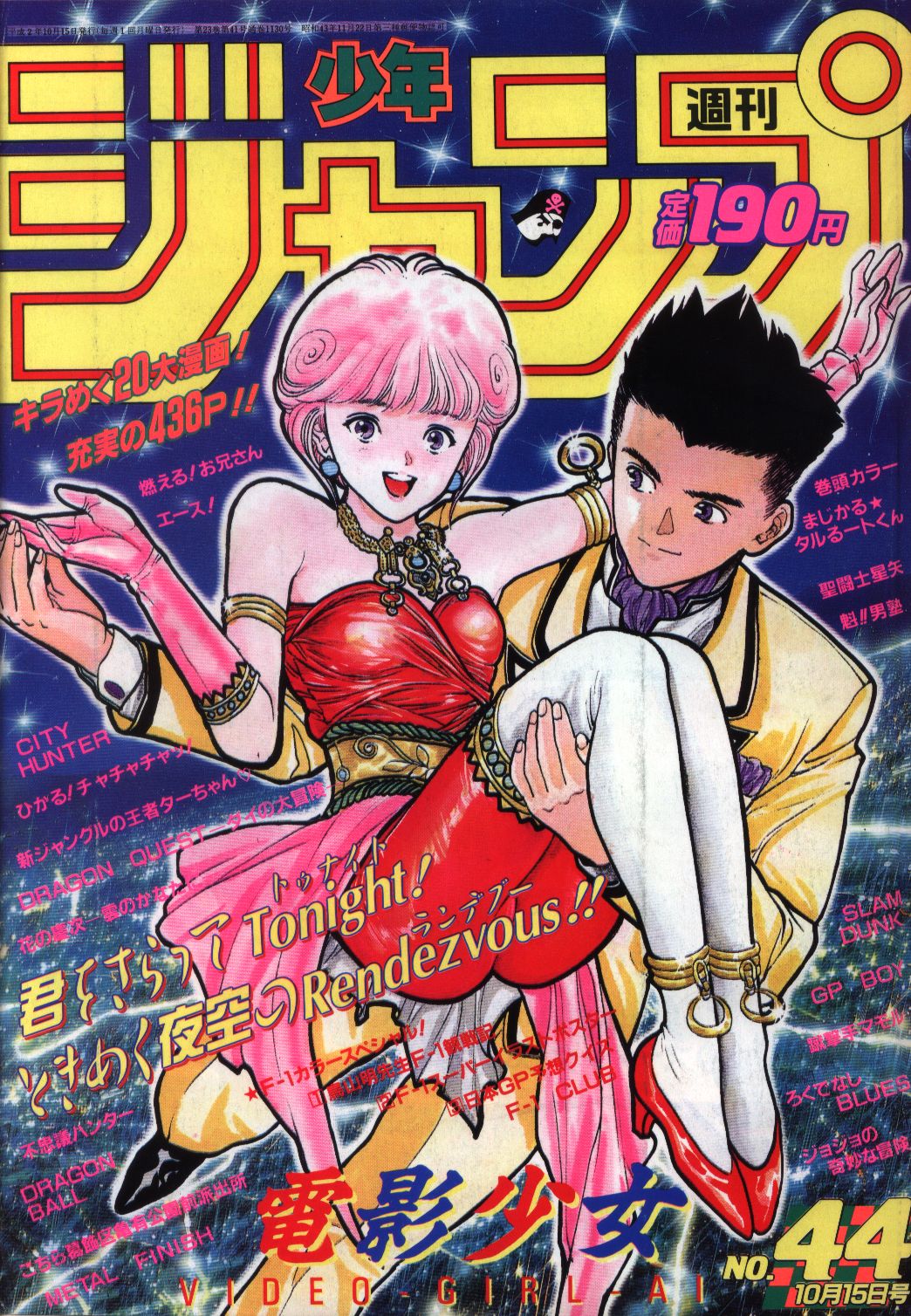 weeklyshonenjump1990heisei244