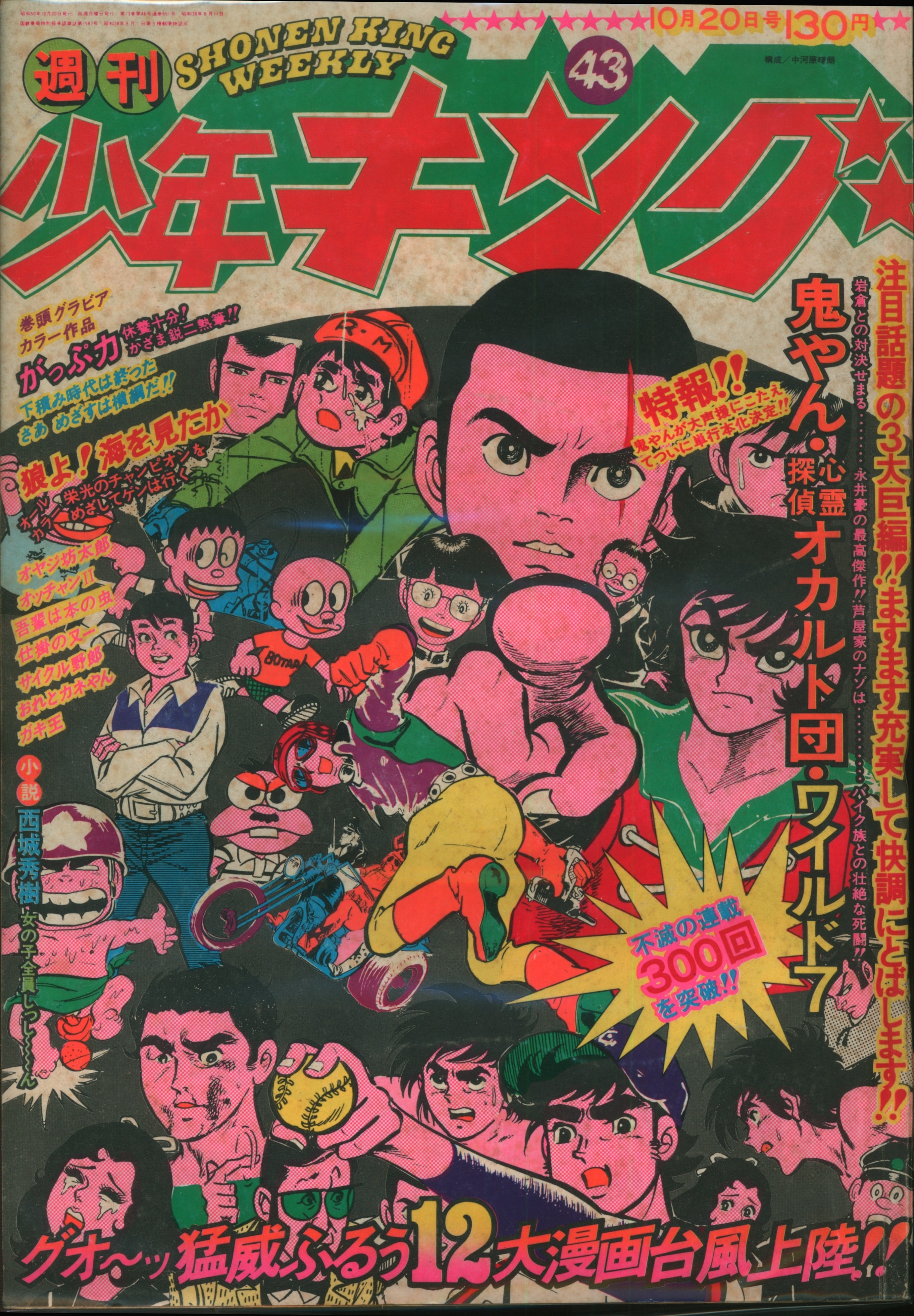 マルチボーダーシリーズ 週刊少年キング 1975年 3号 | irai.co.id