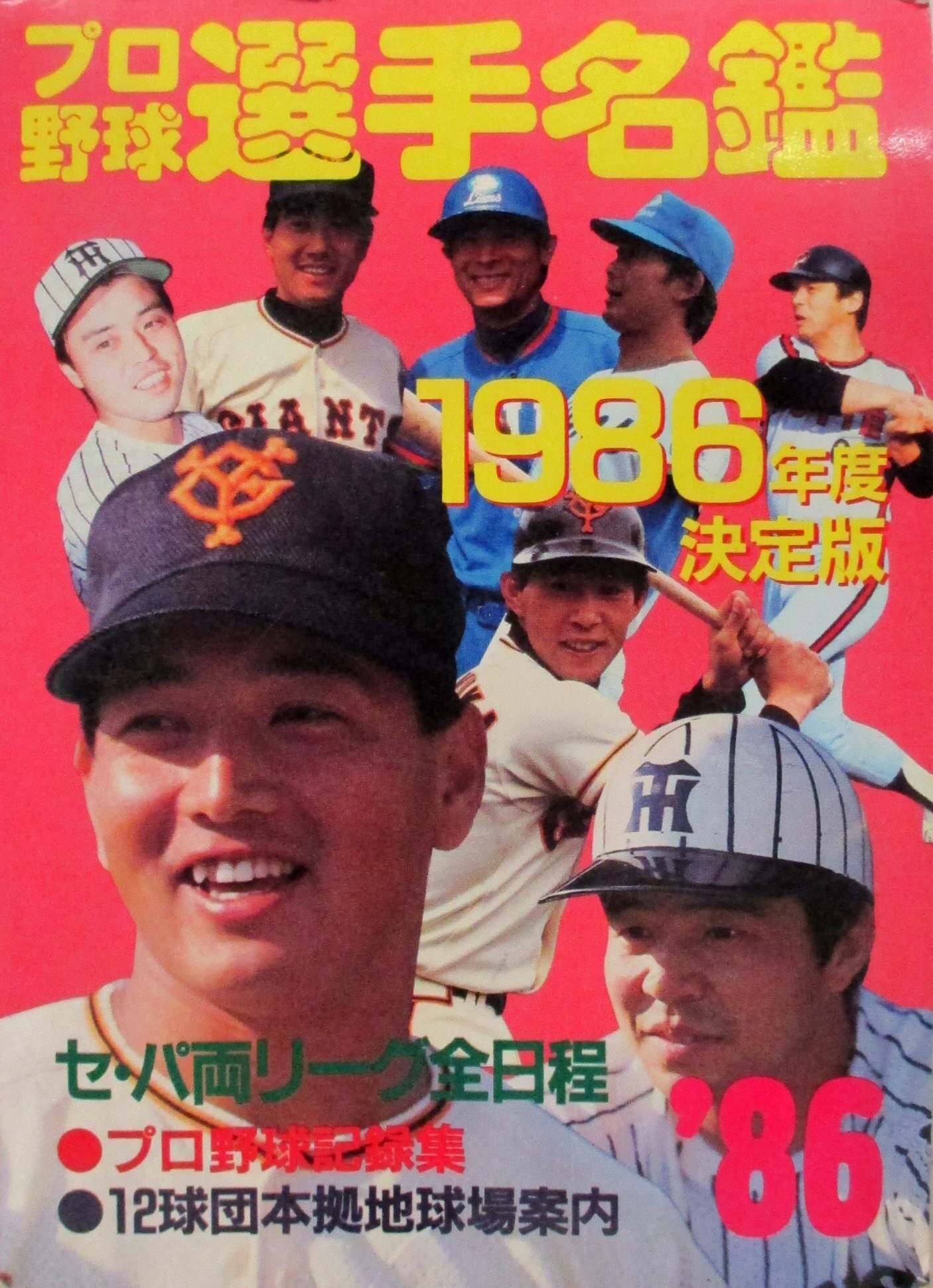 プロ野球選手名鑑 1976,1977,1978年度 歴代名選手名鑑 4冊セット 