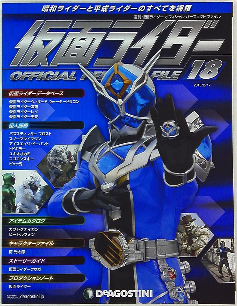 De Agostini Weekly Kamen Rider Official Perfect File Vol 018 Mandarake Online Shop