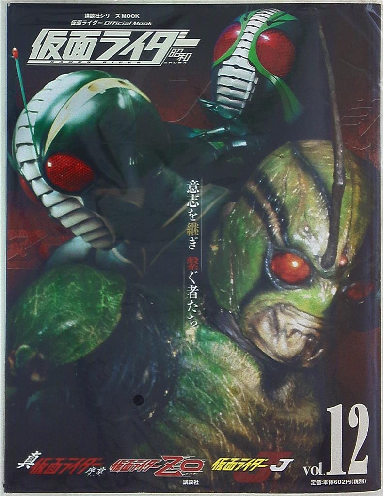 Kodansha Heisei Era Raider Series MOOK True ・ Kamen Rider Introduction ...