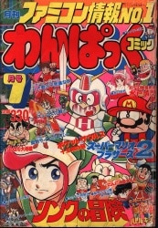 スーパーセール 目玉商品 徳間書店 月刊わんぱっくコミック まんだらけ | 1986年10月号 少年漫画