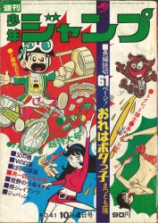 集英社1986年（昭和61年）漫画雑誌 週刊少年ジャンプ 01+02 集英社 週刊少年ジャンプ 1986年(昭和61年)01+02号 - メルカリ