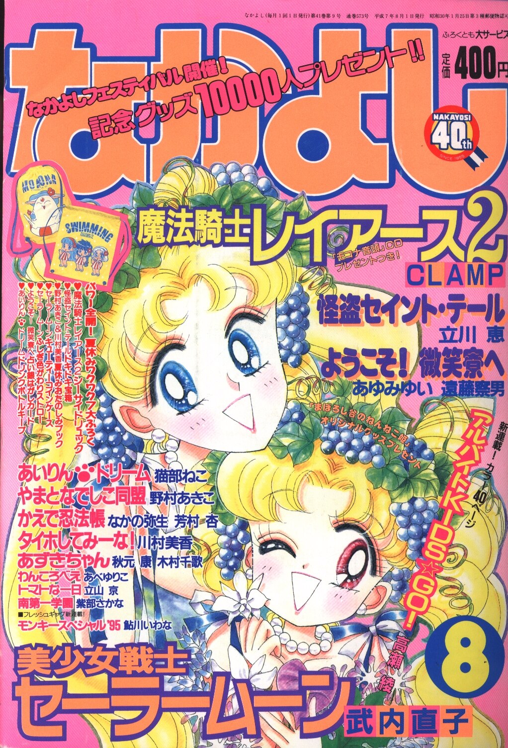 レア 希少品 当時物 なかよし 1995年1月号 平成レトロ 講談社 90年代 