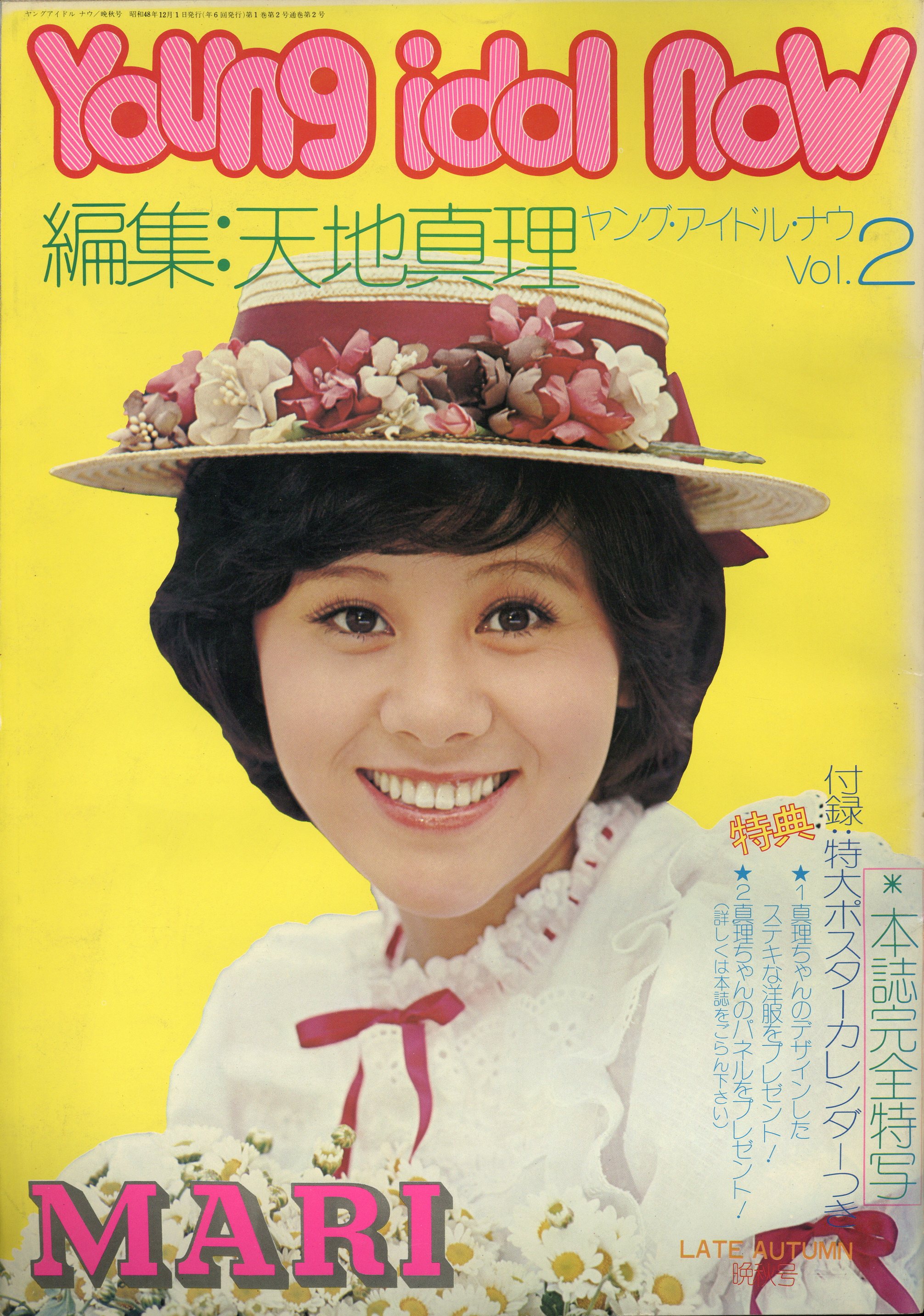 Young Idol Now Mari Amachi Mari Amachi (With Poster) 2 | MANDARAKE