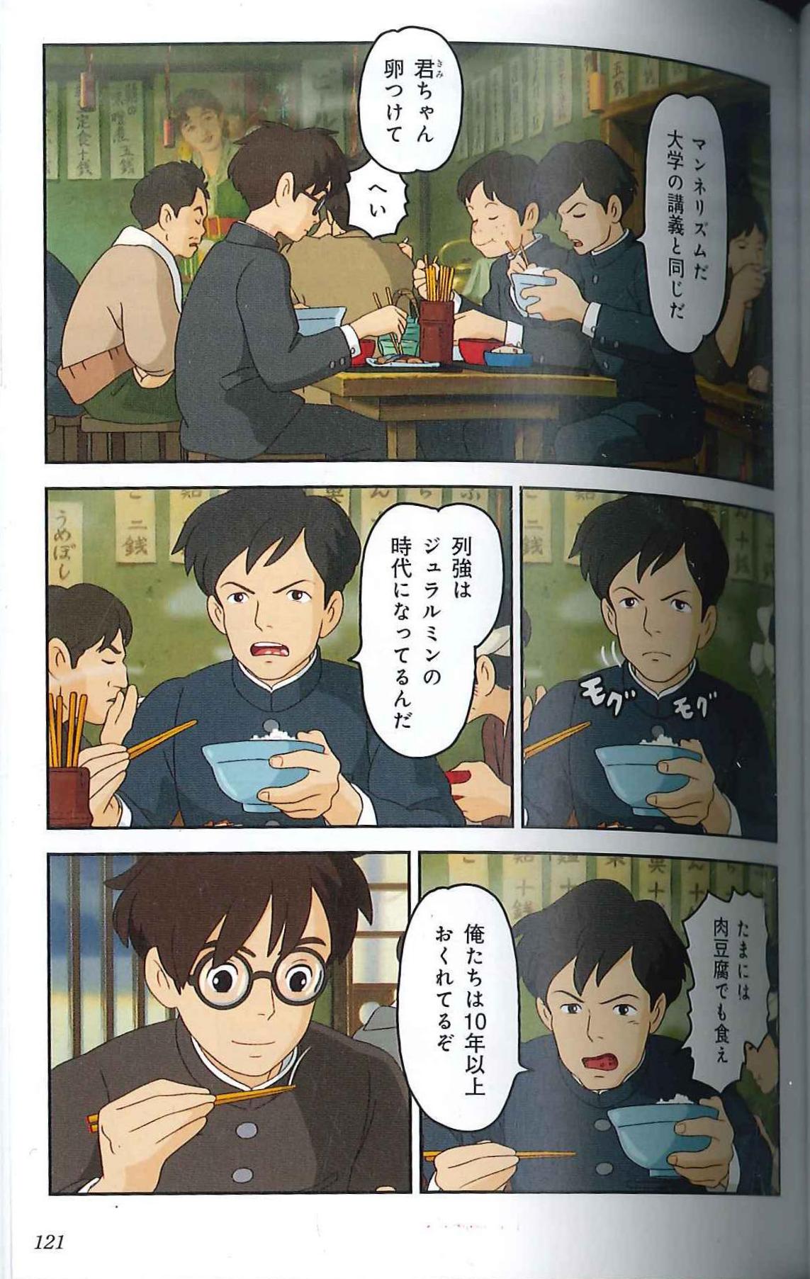 文藝春秋 文春ジブリ文庫 シネマ コミック 18 風立ちぬ 帯付 まんだらけ Mandarake
