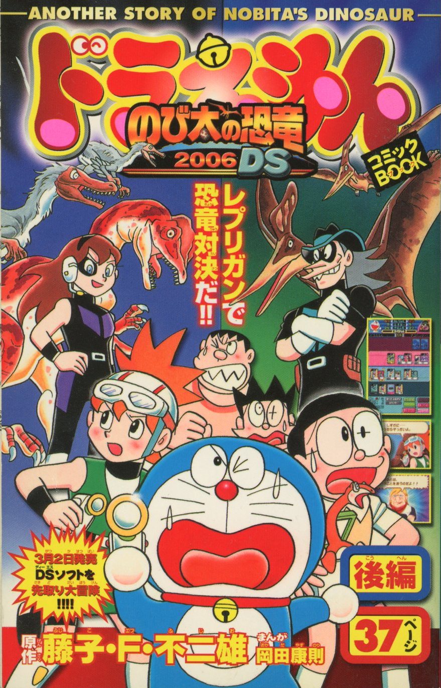 小学館 コロコロコミック2006年03月号 別冊ふろく ドラえもんのび太の