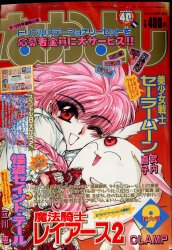 なかよし 1997年(平成9年)10月号/※武内直子未単行本化作品「ぴいきゅう