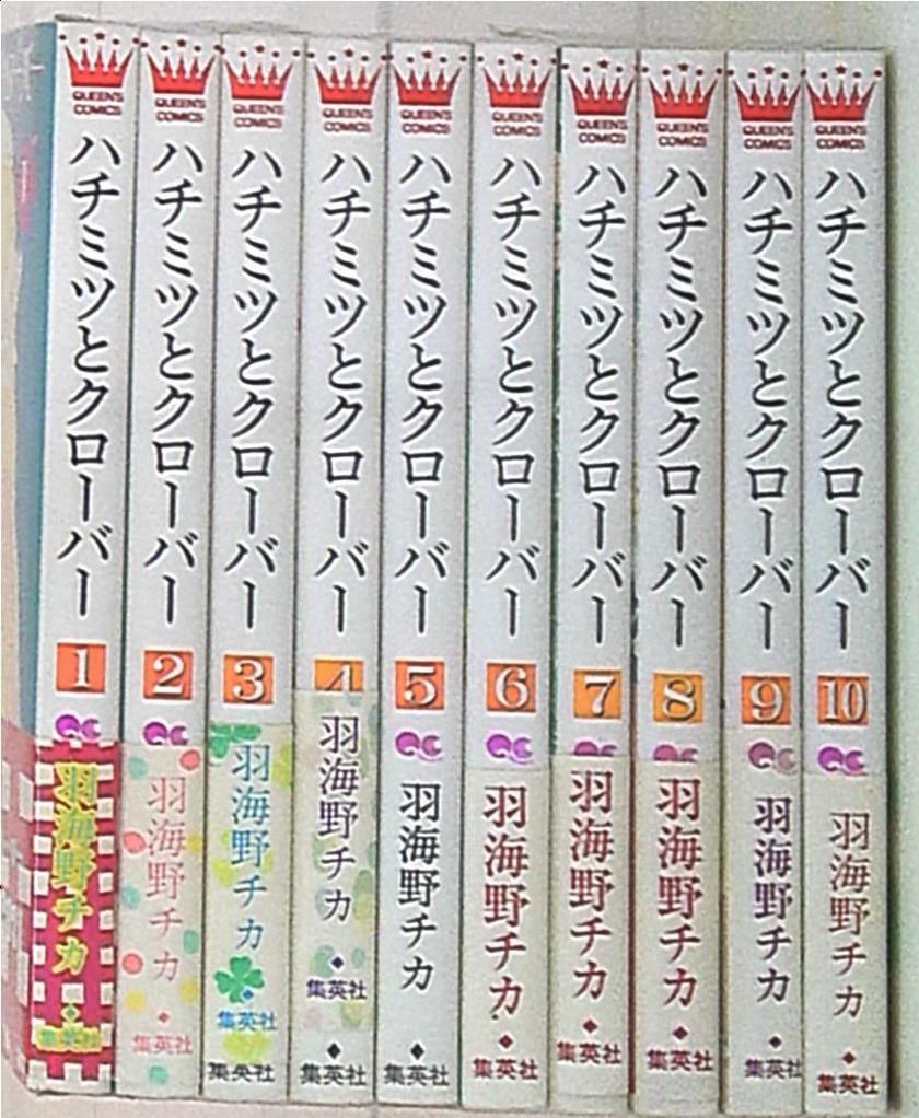 集英社 クイーンズコミックス 羽海野チカ ハチミツとクローバー全10巻 セット まんだらけ Mandarake