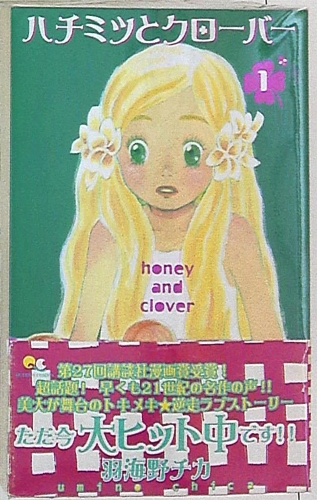 集英社 クイーンズコミックス 羽海野チカ ハチミツとクローバー全10巻 セット まんだらけ Mandarake