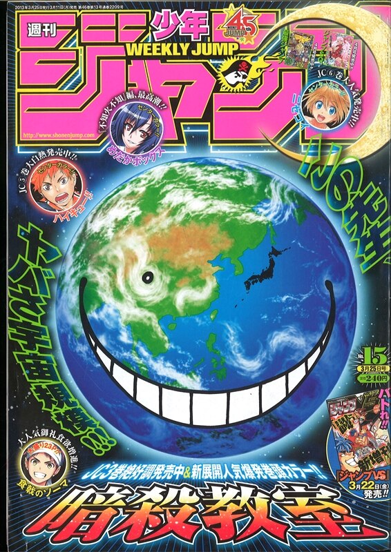 週刊少年ジャンプ 13年 平成25年 15号 まんだらけ Mandarake 週刊少年ジャンプ 13年 平成25年 15号 まんだらけ Mandarake