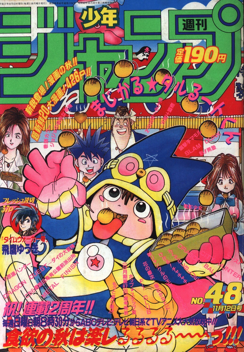 週刊少年ジャンプ 1990年 平成2年 48 まんだらけ Mandarake