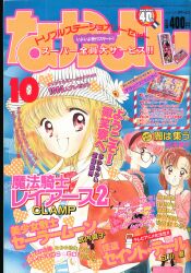 なかよし 1997年(平成9年)03月号/※武内直子「美少女戦士セーラームーン