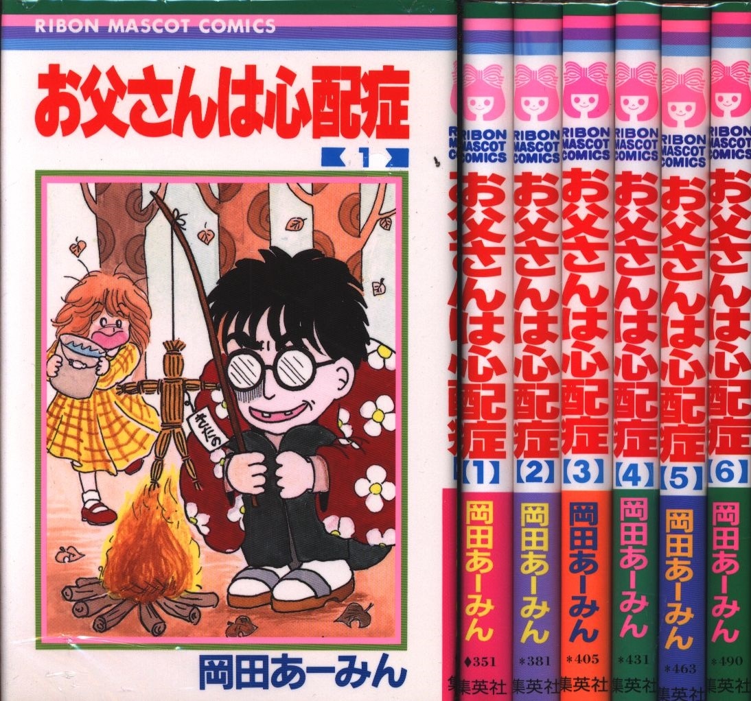 集英社 りぼんマスコットコミックス 岡田あーみん お父さんは心配症 全6巻 セット まんだらけ Mandarake