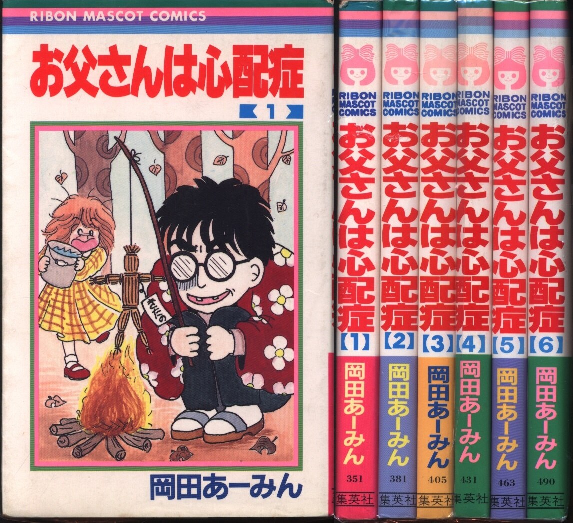 岡田あーみん お父さんは心配症 1〜5巻 - 少女漫画