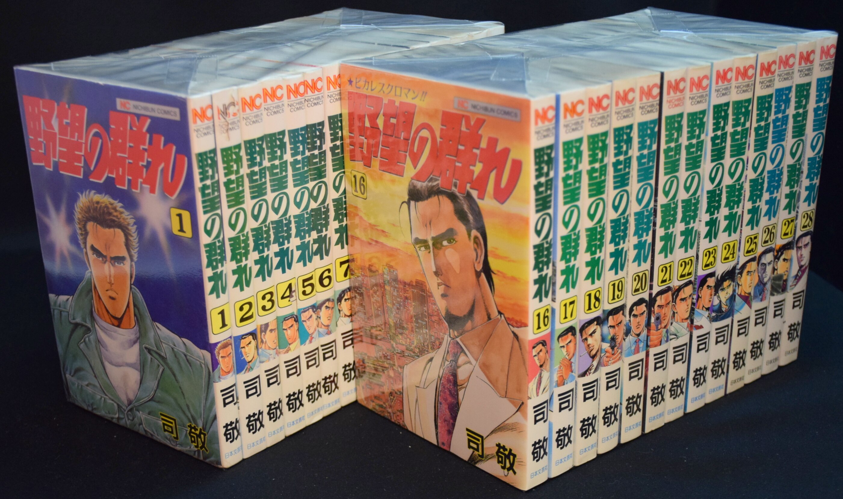 司敬 野望の群れ 全28巻 セット まんだらけ Mandarake