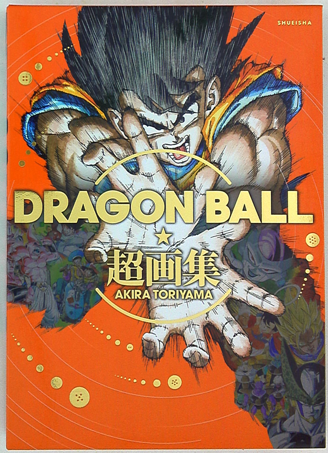 集英社 鳥山明 ドラゴンボール 超画集 ケース付 まんだらけ Mandarake