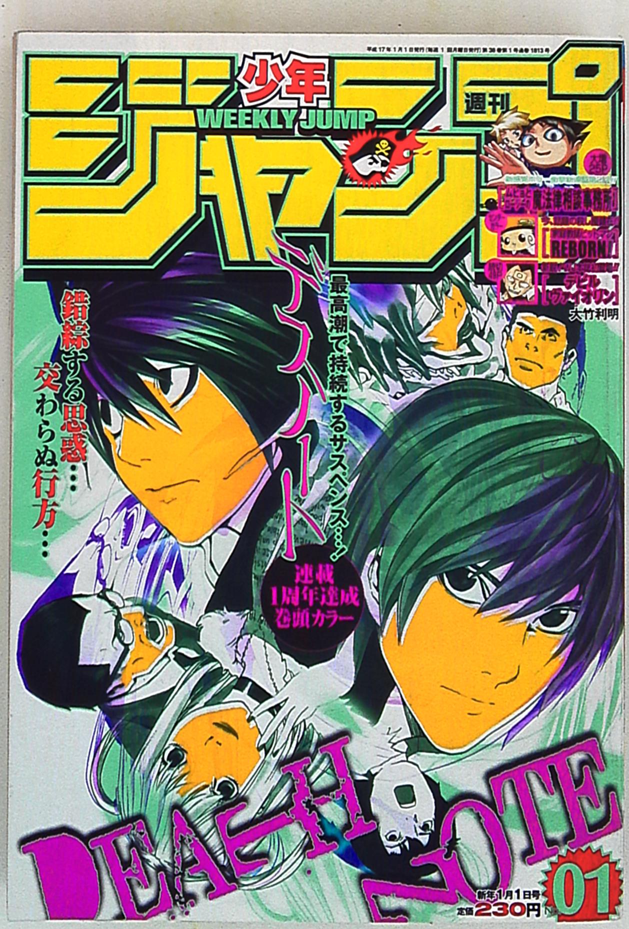 少年ジャンプthe REVOLUTION! 2005/11/01増刊号 - 漫画