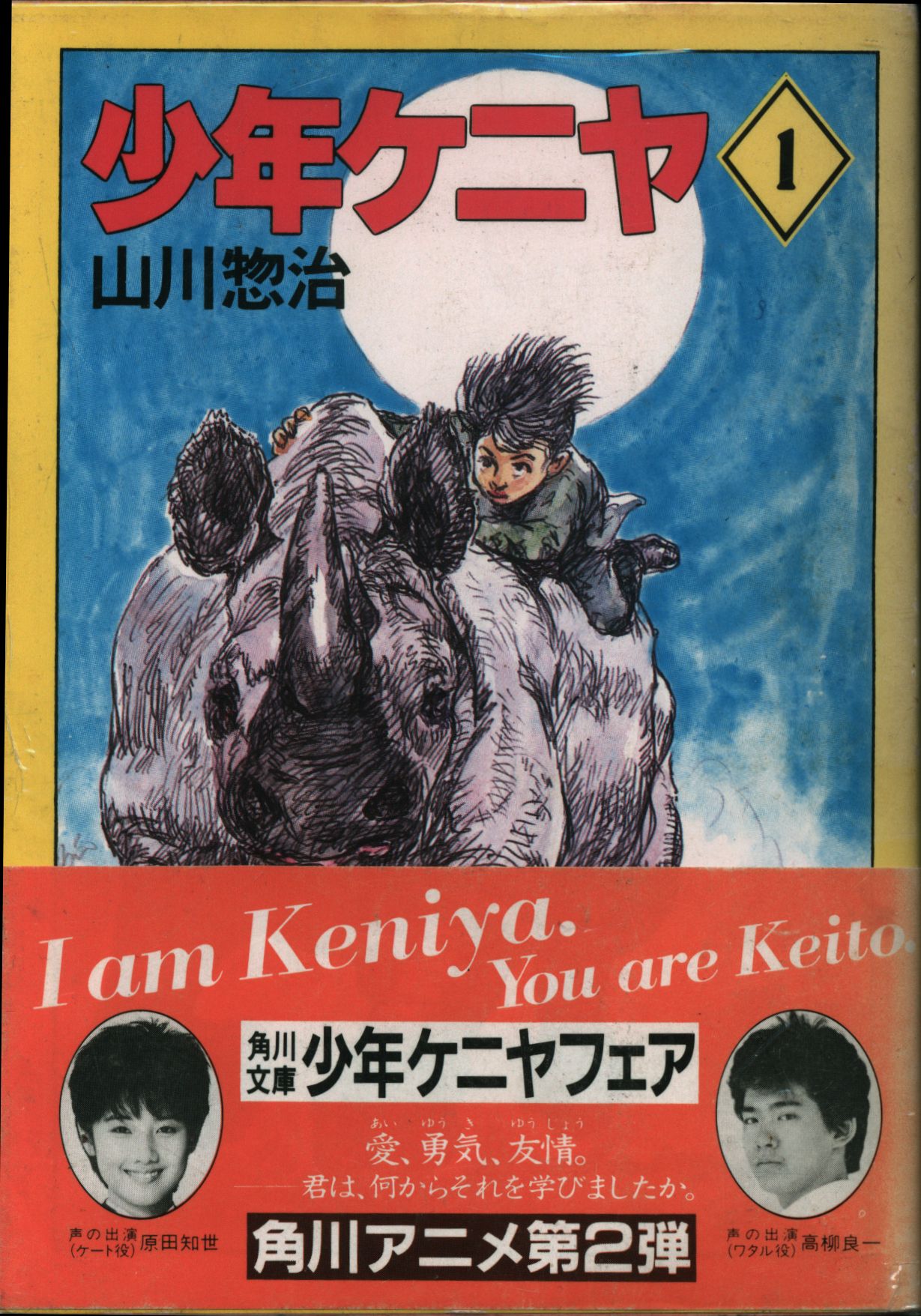 角川書店 角川文庫 山川惣治 少年ケニヤ 文庫版 全巻 セット まんだらけ Mandarake