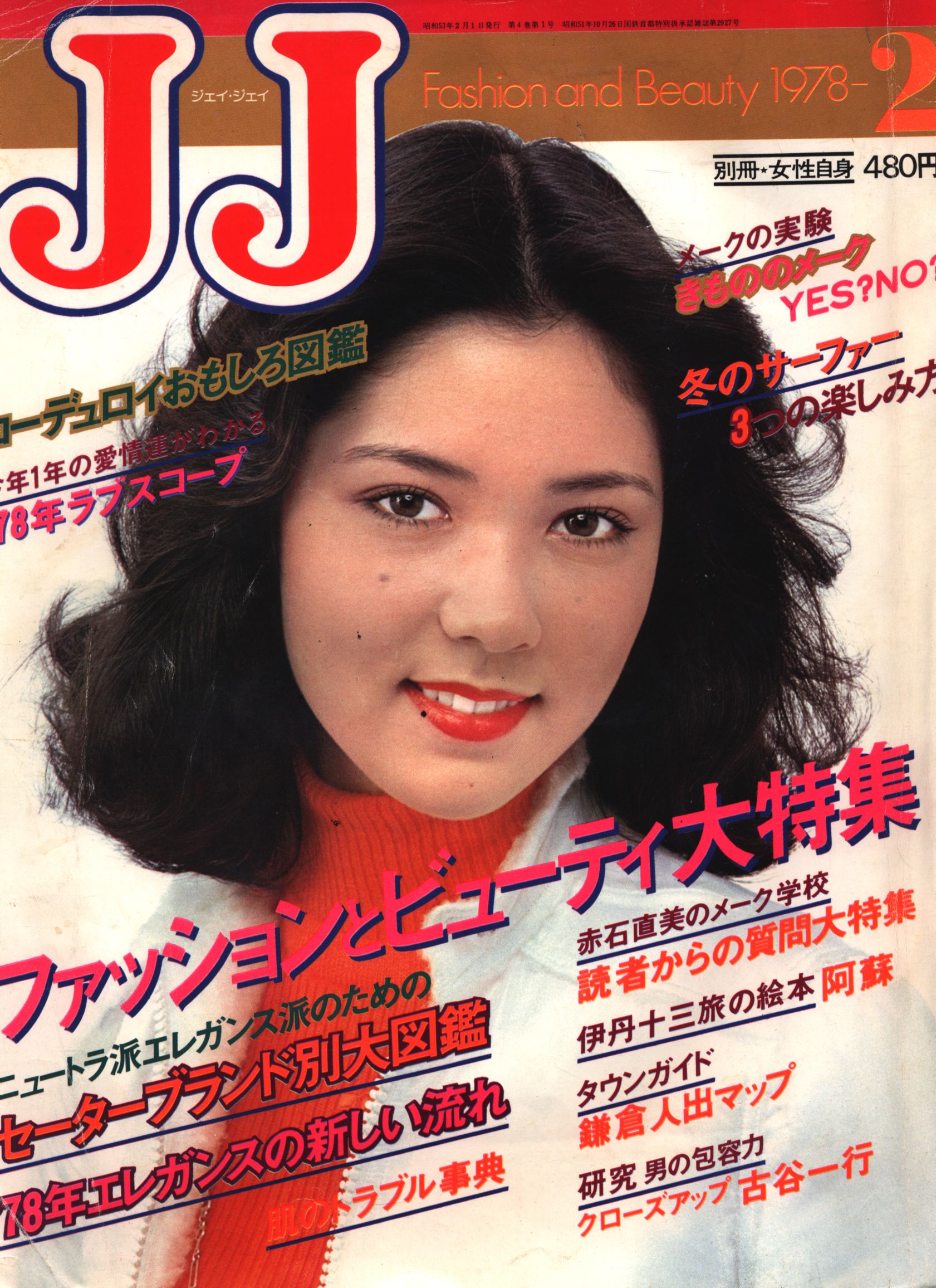 JJ 2007年10月号 ジェイジェイ 雑誌