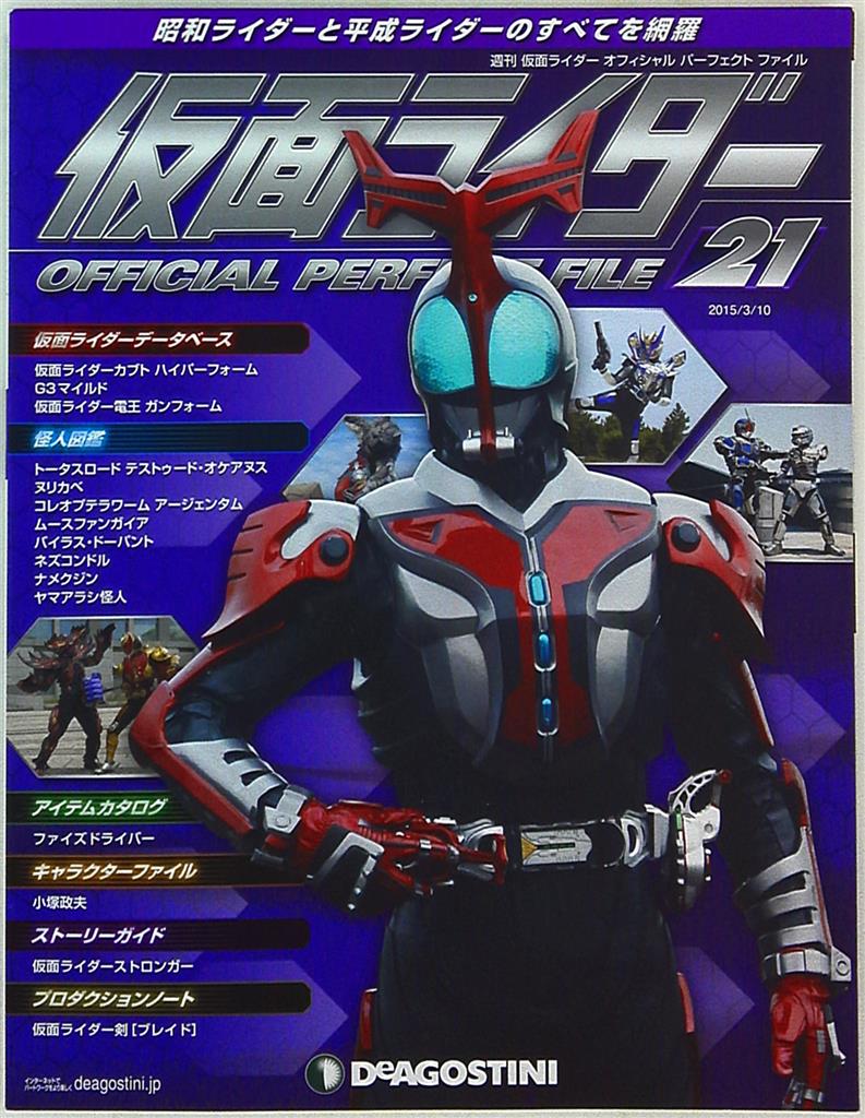 高速配送 仮面ライダー オフィシャルパーフェクトファイル 全巻 | www