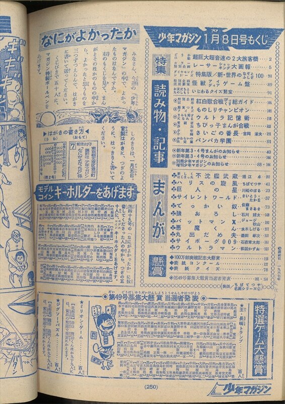 週刊少年マガジン1967年 昭和42年 02号 怪獣アイデアゲーム盤 13p まんだらけ Mandarake