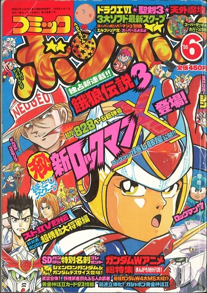 月刊コミックボンボン 1995年〜1998年 20冊-