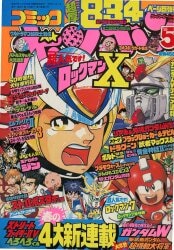1986(S61)年コミックボンボン4冊 1986(S61)年コミックボンボン4冊 - メルカリ