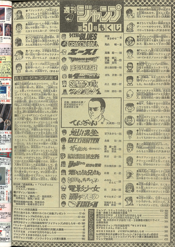 週刊少年ジャンプ 1990年(平成2年)50号/※鳥山明「DLAGON BALL 週刊少年ジャンプ 1990年(平成2年)50号/※鳥山明「DLAGON BALL