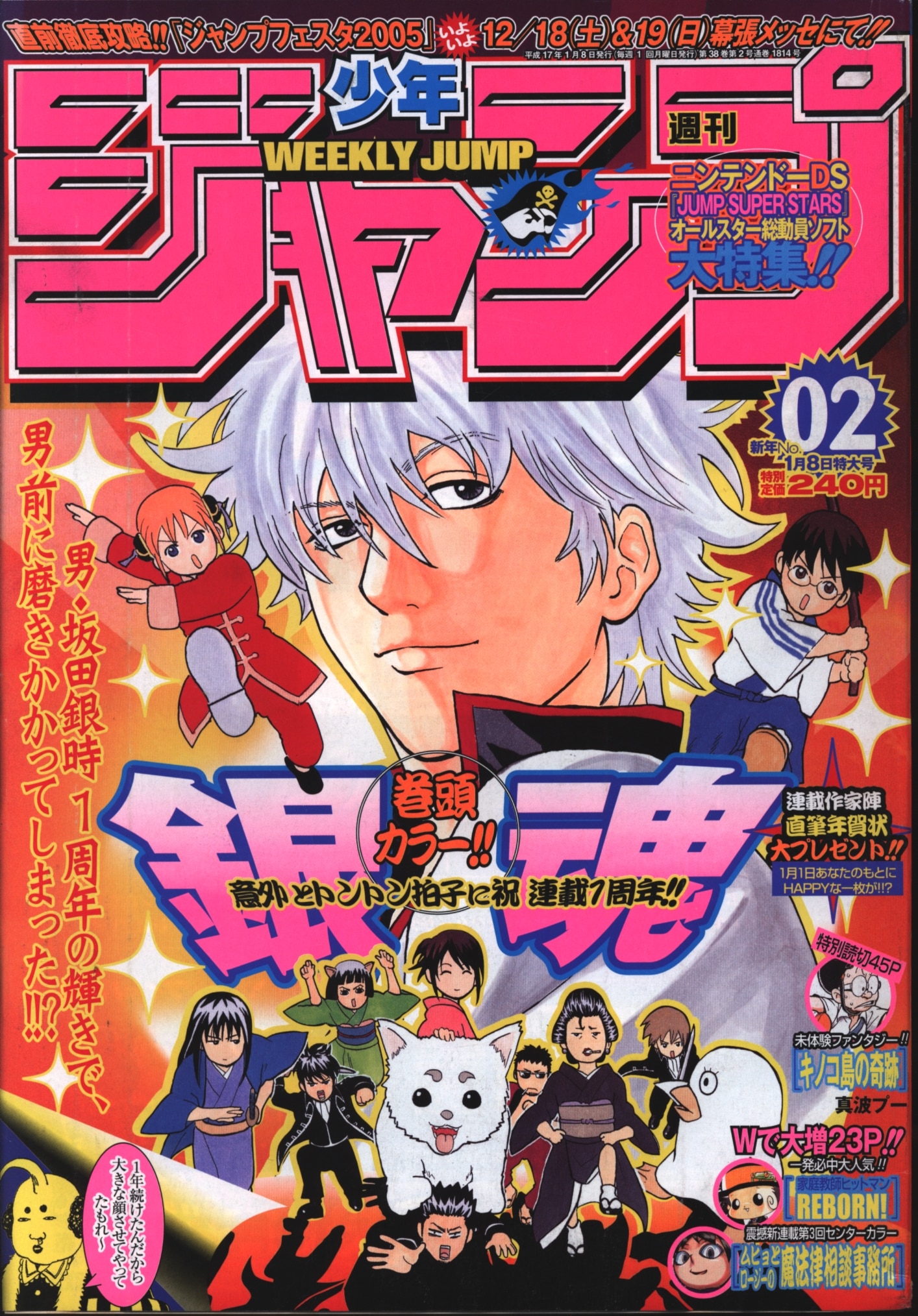 まんだらけ通販 集英社 05年 平成17年 の漫画雑誌 週刊少年ジャンプ 05年 平成17年 02 502 渋谷店からの出品