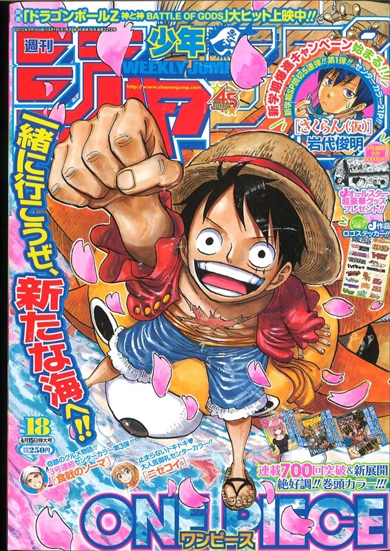 週刊少年ジャンプ 13年 平成25年 18号 岩村俊明 さくらん 仮 読 巻頭とじこみ付録 J作品ロゴステッカー まんだらけ Mandarake