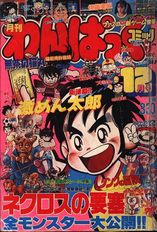 月刊わんぱっくコミック 1987年4月号 徳間書店 - pureshapebyannamari.hu