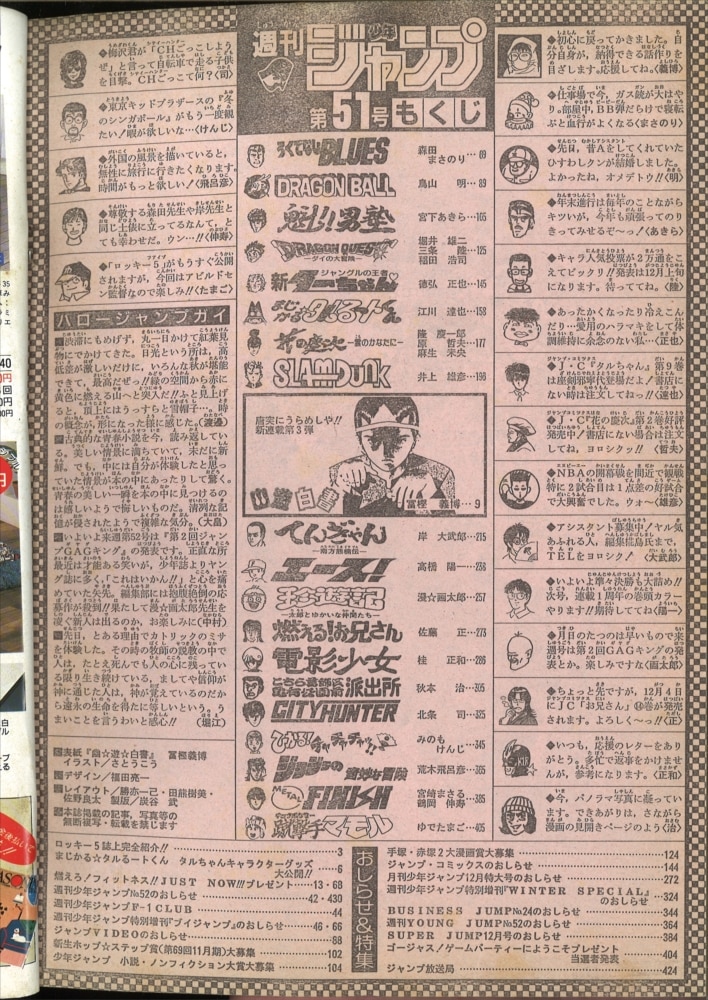 気質アップ 週刊少年ジャンプ 1990年 51号 少年漫画 Breatheondemand Com