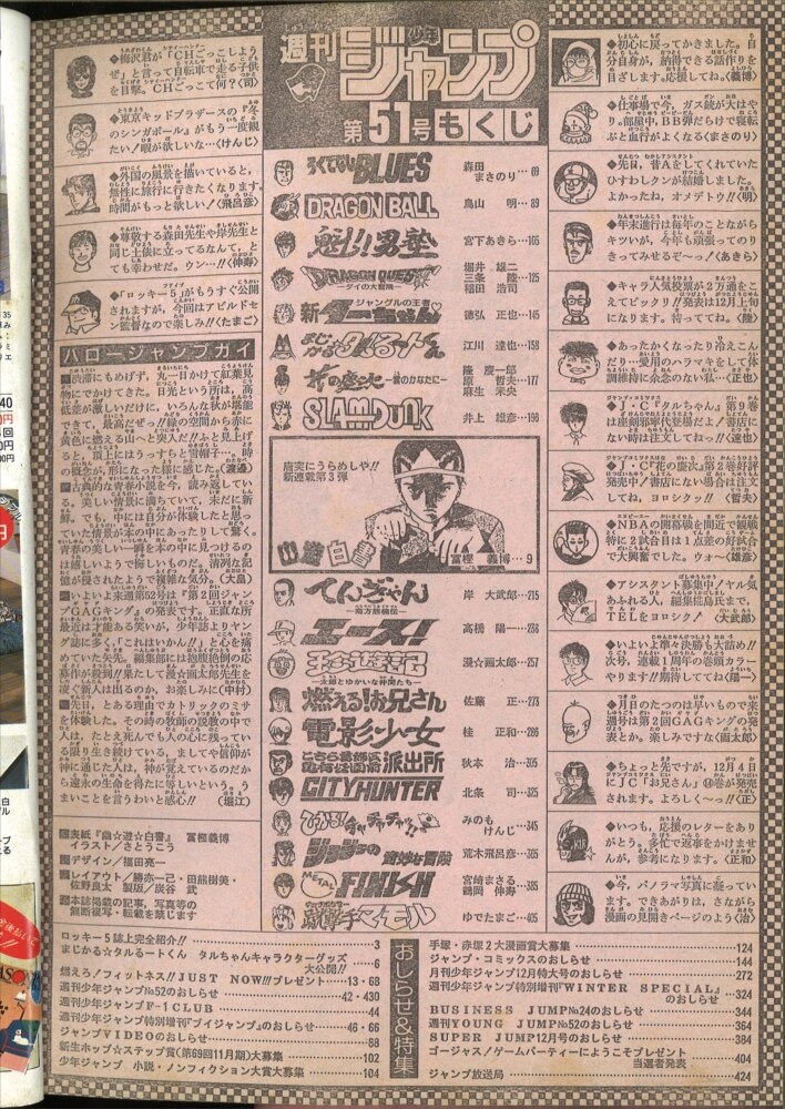 週刊少年ジャンプ 1990年(平成2年)51号/※冨樫義博『幽☆遊☆白書』新