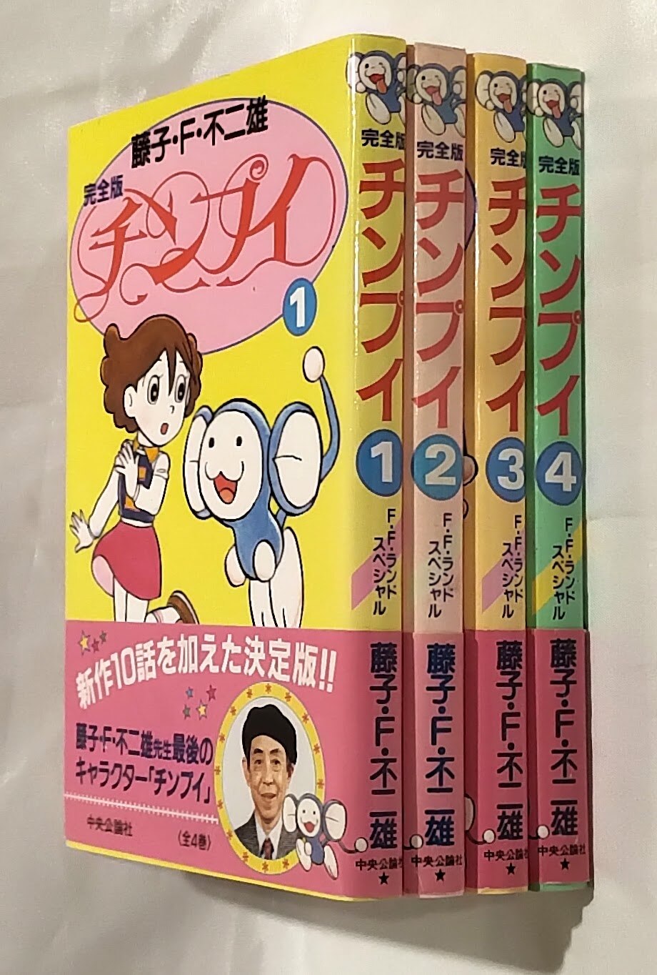 藤子F不二雄 チンプイ 全４巻 - 漫画