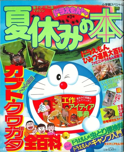 小学館 小学館スペシャル増刊 藤子 F 不二雄マガジン ドラえもんランド 第1 3号セット まんだらけ Mandarake