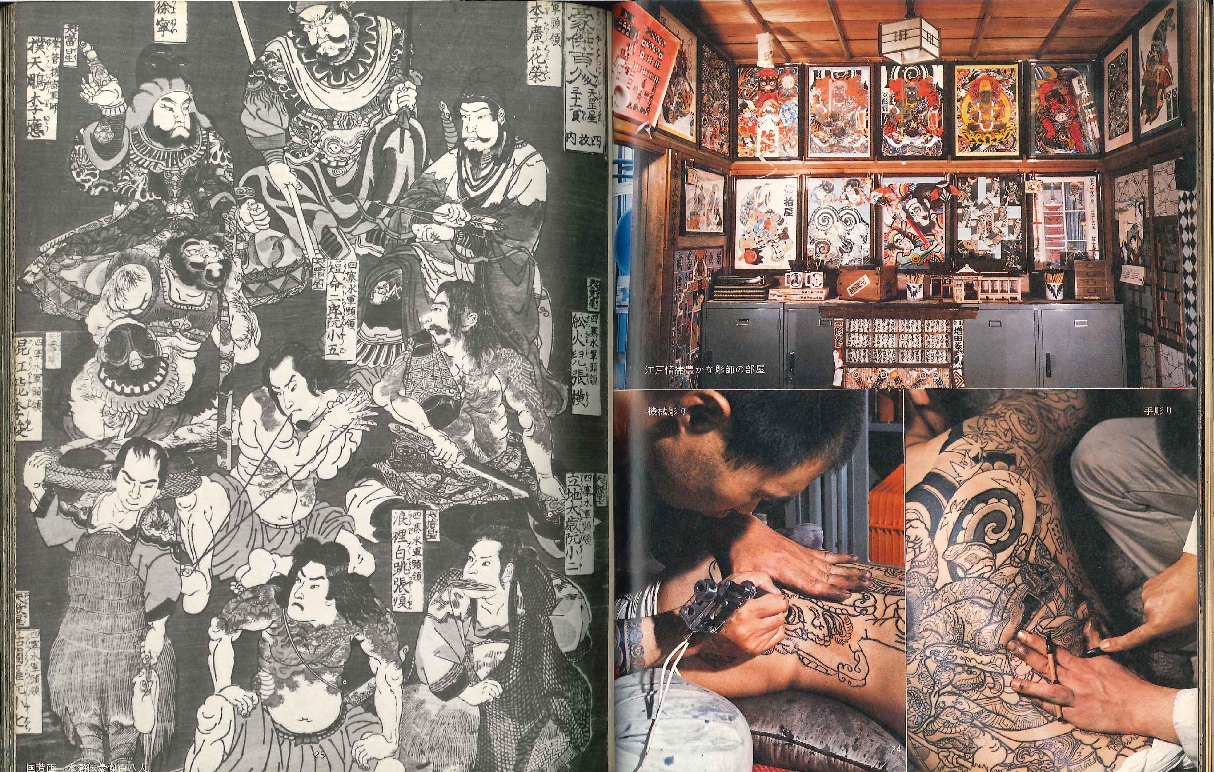 スペシャルオファ 希少 生きてる浮世絵 tattoo 1973 刺青展 アート