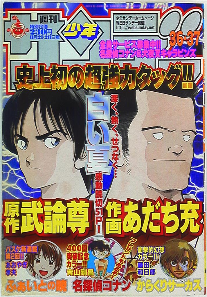 ☆超目玉】 週刊少年サンデー2002年28号※BoAグラビア※犬夜叉 巻頭